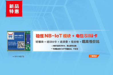 NB-IoT再添催化剂：稳恒+电信推出特优套餐，推动NB快速普及