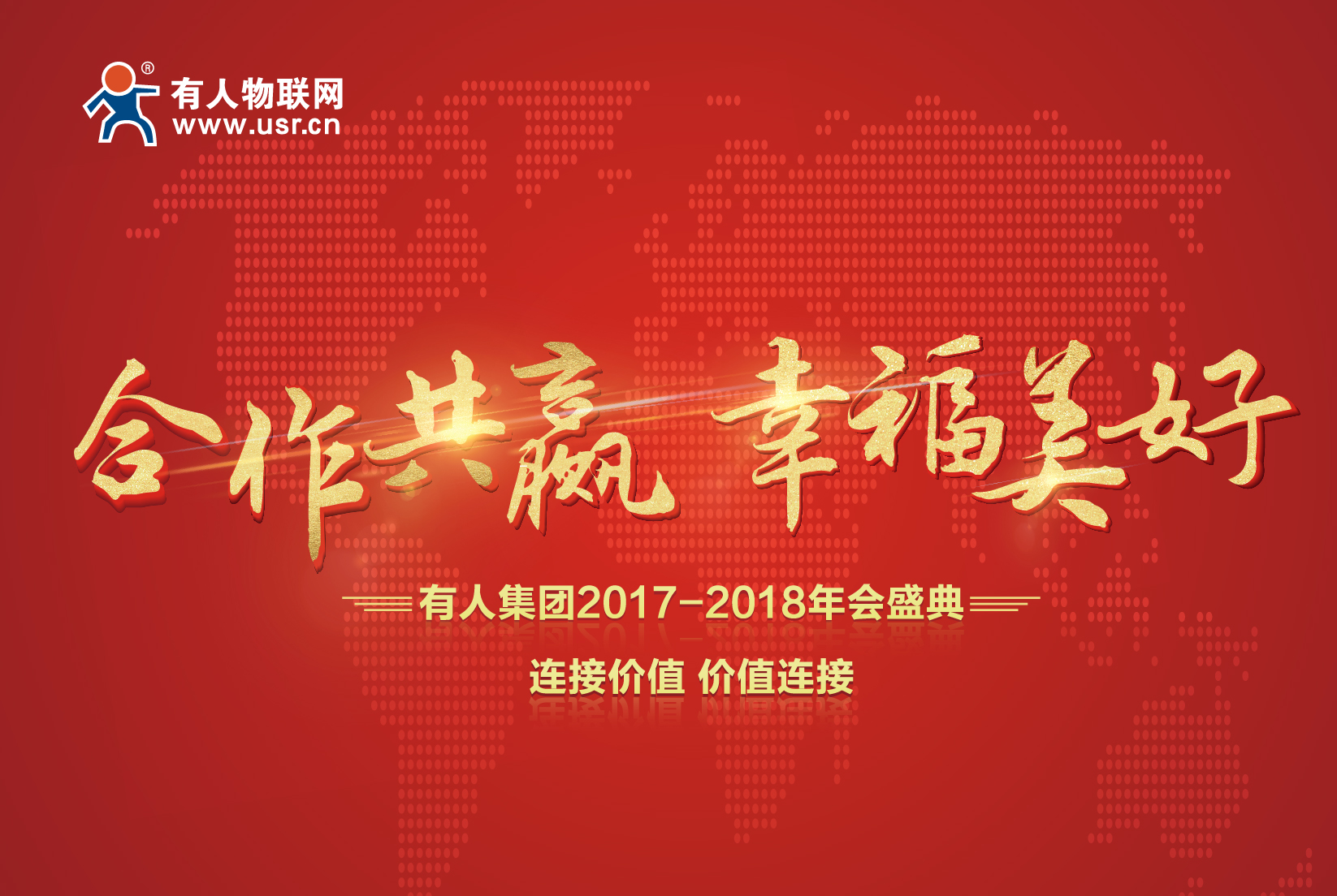 合作共赢，幸福美好！凯发K8集团年会记