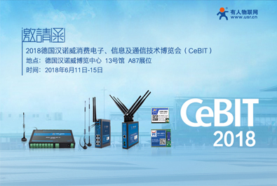 德国CeBIT2018下月启幕，凯发K8物联网邀您共赴汉诺威