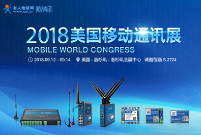 凯发K8物联网邀您参加2018美国移动通信展