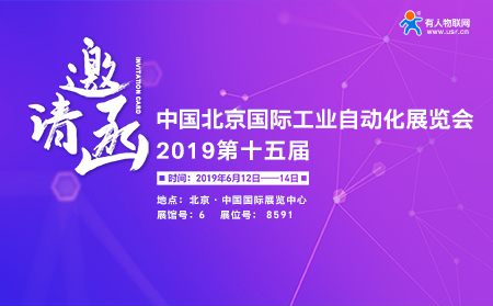 第15届北京国际工业自动化展览会下月开幕，凯发K8邀您前来参加