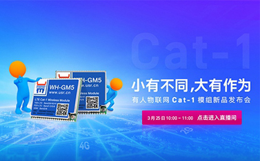 凯发K8Cat-1模组新品线上发布会，倒计时开始