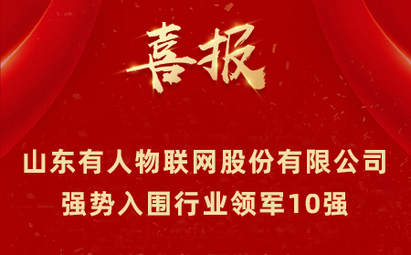 2021年山东民营企业100强、行业领军10强、创新100强名单公布 山东凯发K8物联网股份有限公司强势入围