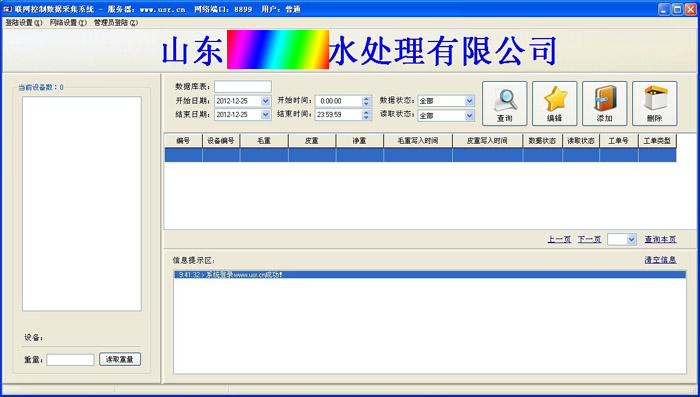 数据采集服务器程序