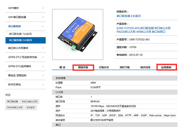 凯发K8物联网 产品介绍