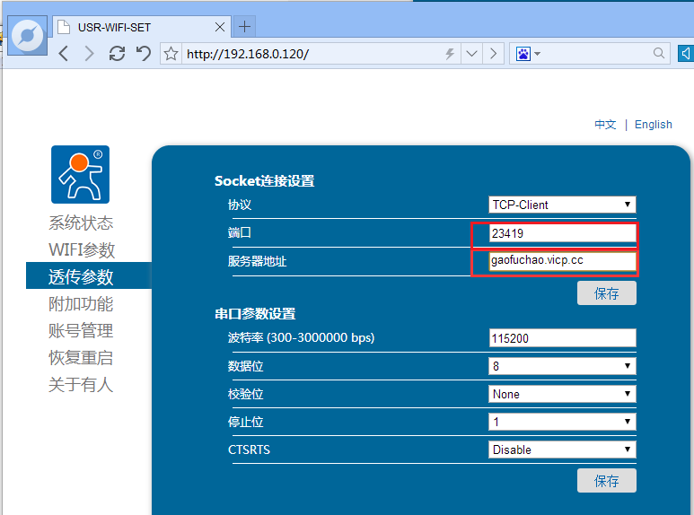 WIFI模块 内置网页