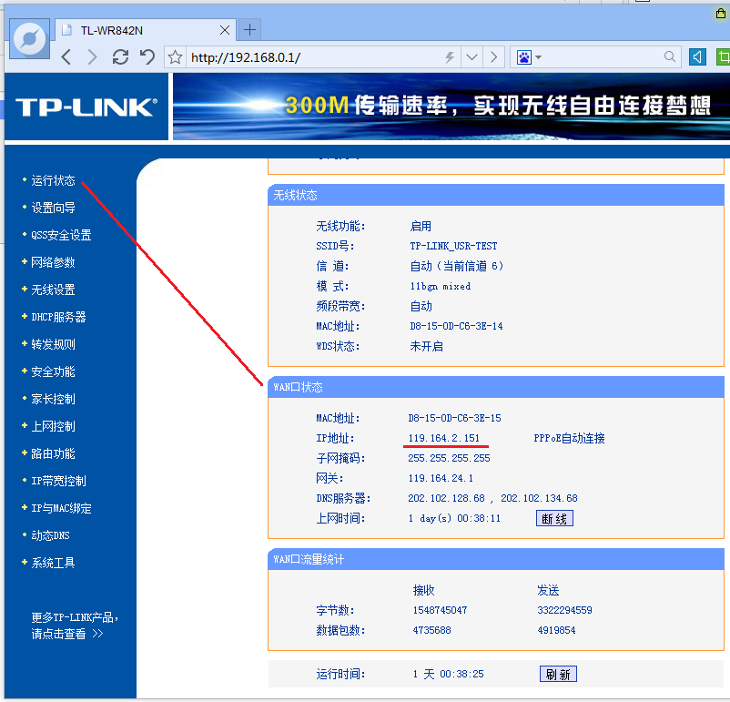 WIFI模块公网IP