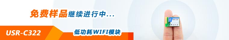 wifi模块,USR-C322,CC3200