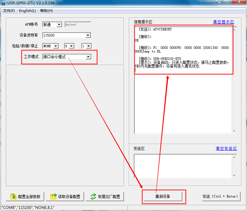 GPRS DTU软件