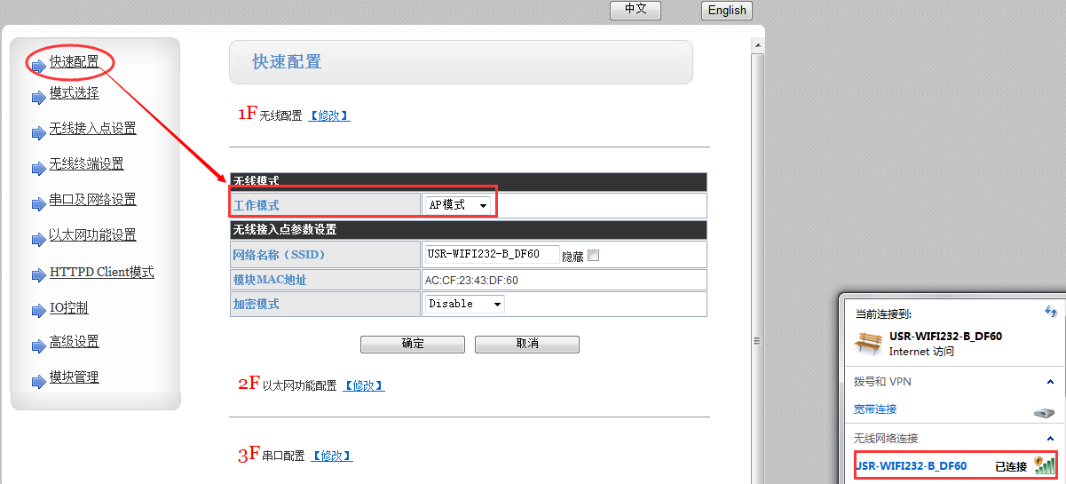 WIFI模块 AP设置