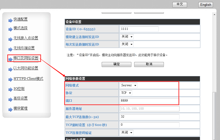 WIFI模块 AP设置