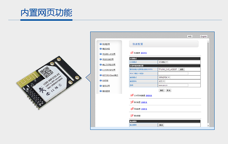 WIFI模块内置网页