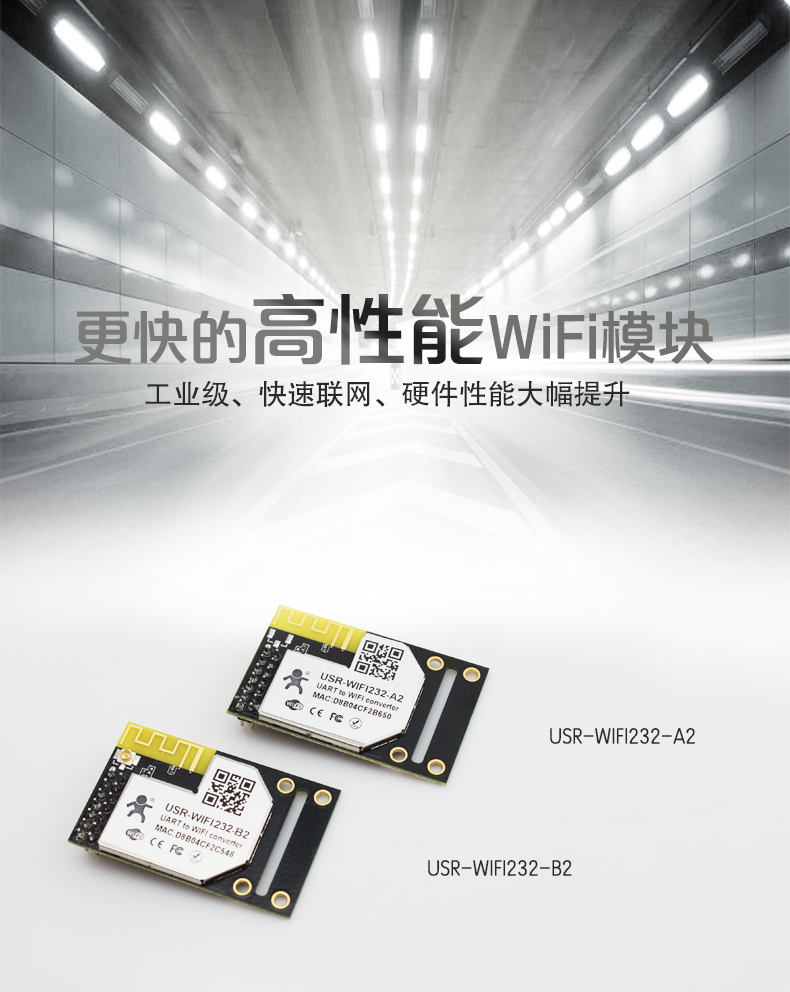 wifi模块