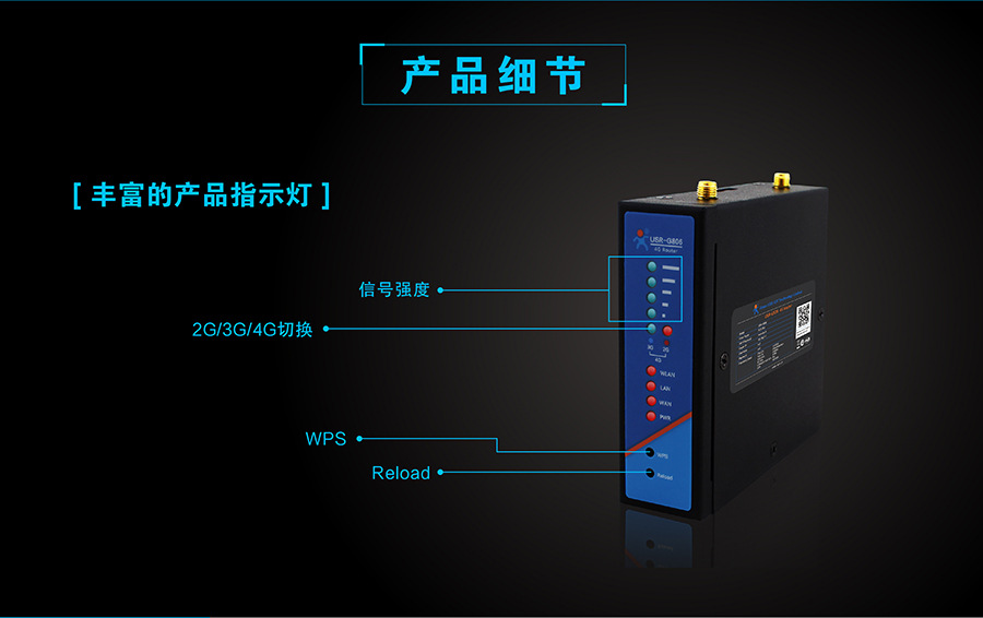 4G无线路由器产品细节