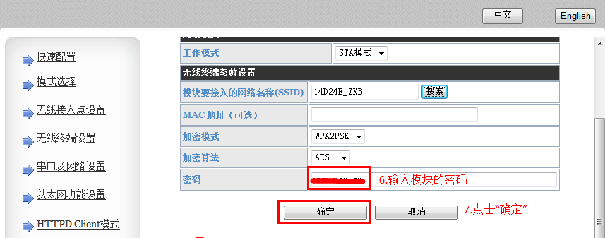 WIFI模块作为STA+TCP Client的应用