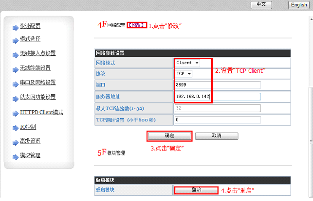 WIFI模块作为STA+TCP Client的应用