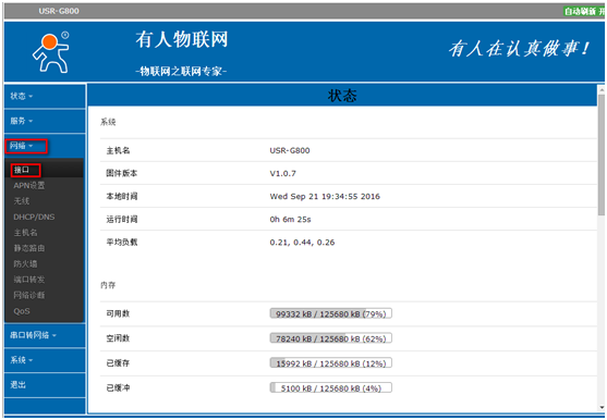 4G工业级路由器G800使用VPN的设置步骤