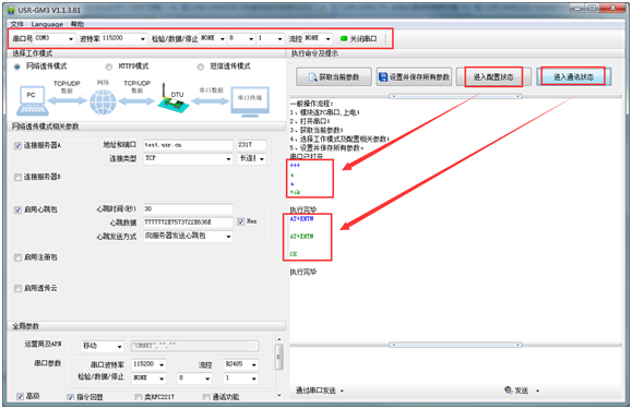 USR-GPRS-730基本测试通信和使用方案