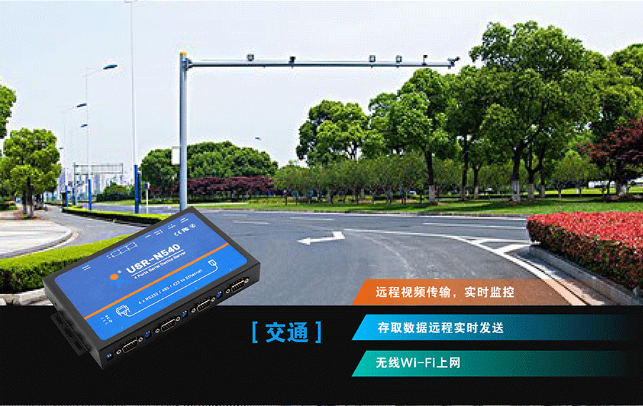 工业级四串口服务器交通