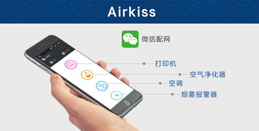 超低功耗串口转WIFI模块 超小尺寸的Airkiss