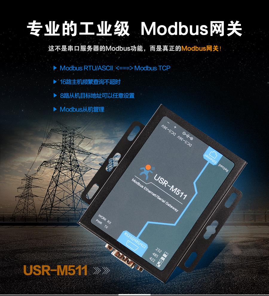 MODBUS RTU/ACSII转TCP通讯网关