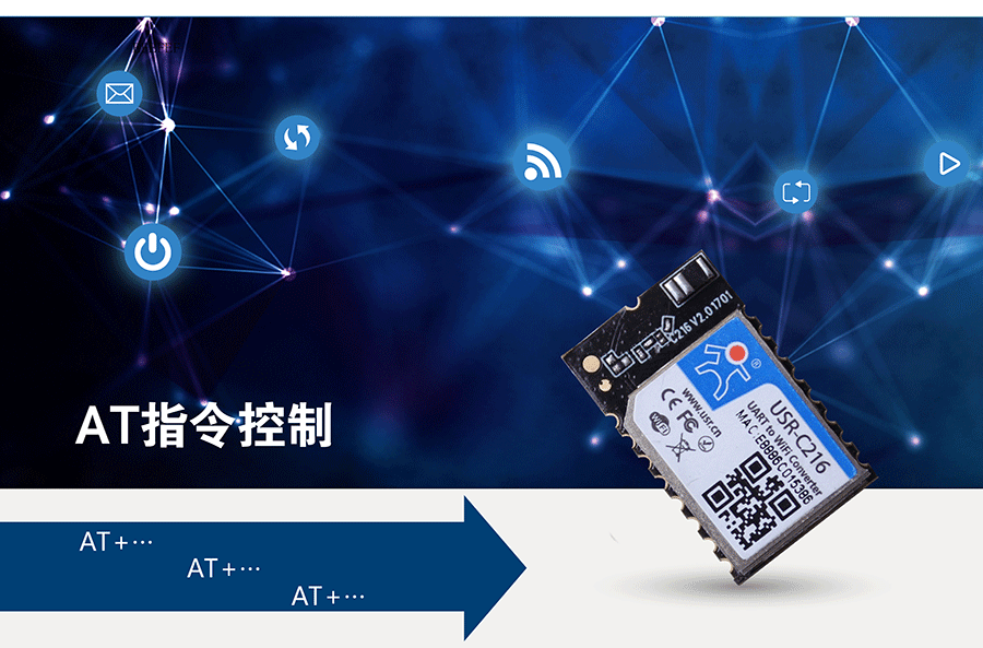 低功耗串口转WIFI模块：AT模式