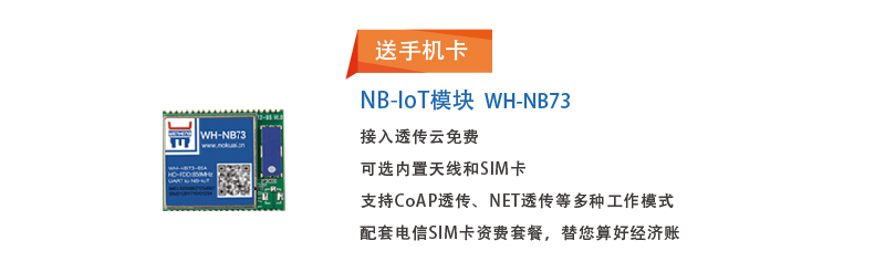 NB-IoT贵重物品追溯应用产品NB-IoT