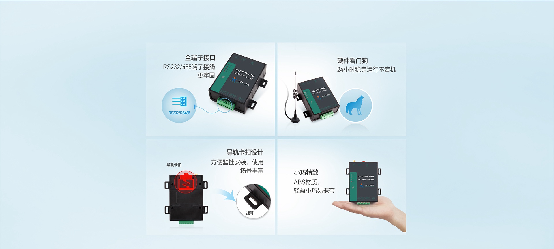 高性价比GPRS DTU硬件优化升级