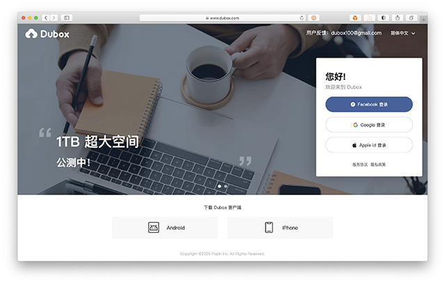 百度网盘推出海外版：名为“Dubox”，提供1TB免费存储空间