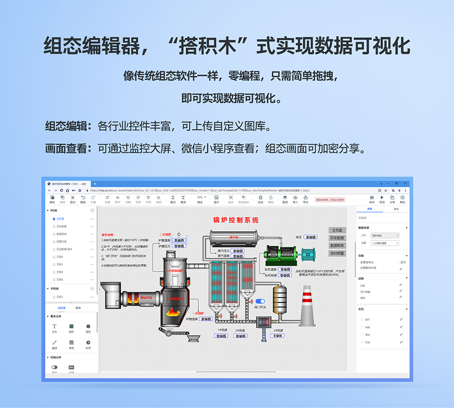 低成本PLC云网关：组态编辑器，“搭积木”式实现数据可视化