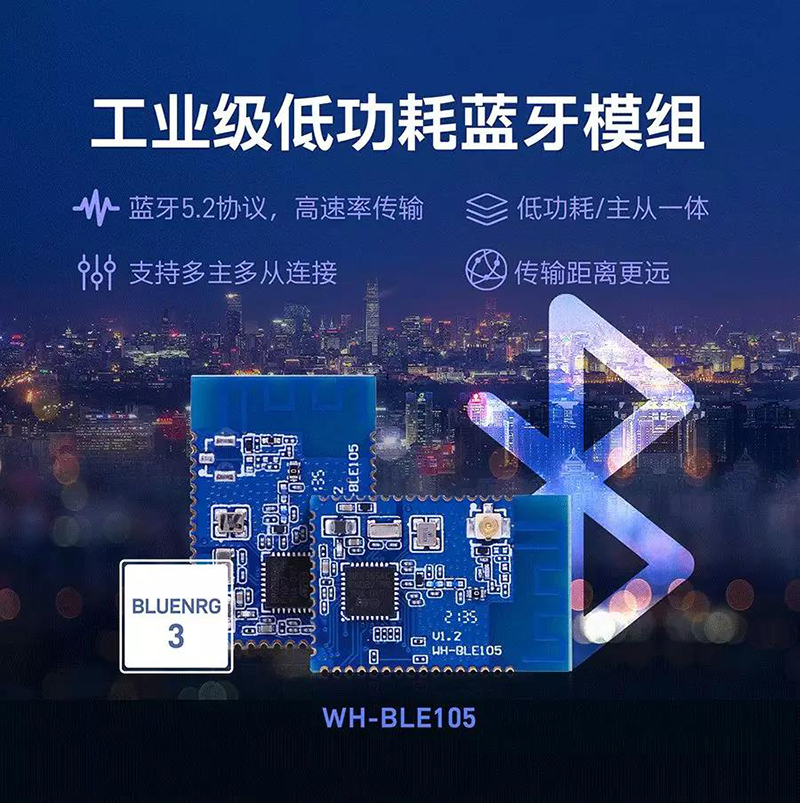 蓝牙模块 BLE5.2l协议 主从一体 