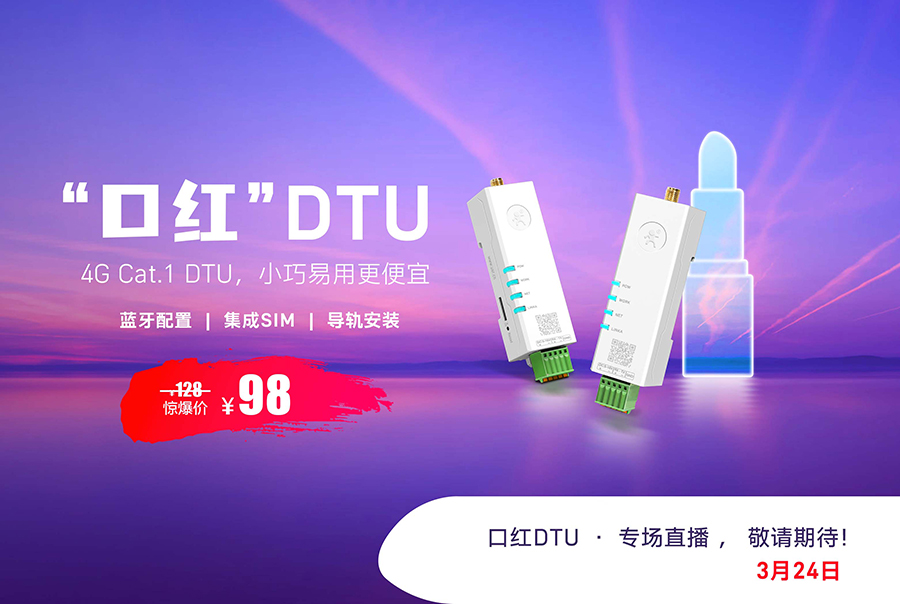 年度爆款 DR154，口红大小DTU