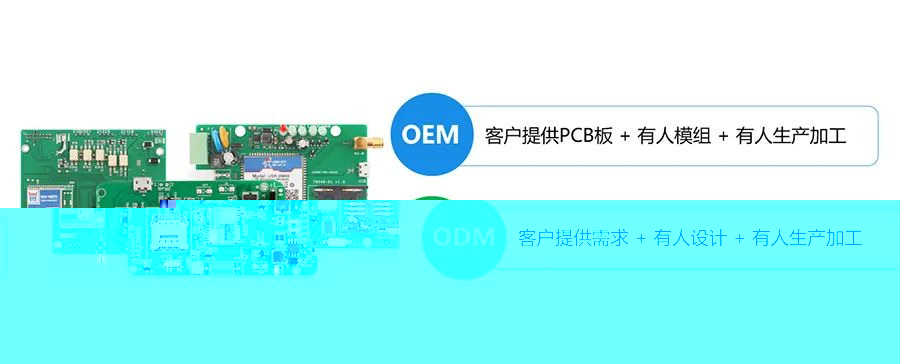 PCBA业务 OEM和ODM