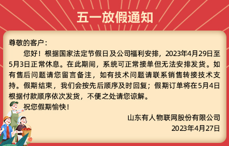 凯发K8物联网5.1放假通知